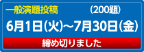 一般演題投稿